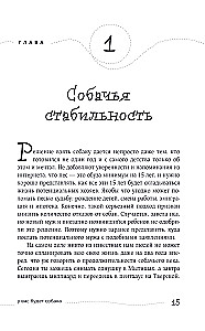 Гладь, люби, хвали. Нескучное руководство по воспитанию собаки (новое оформление 2026)