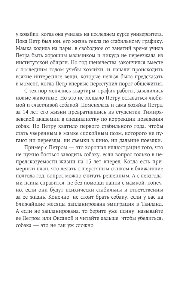 Гладь, люби, хвали. Нескучное руководство по воспитанию собаки (новое оформление 2026)