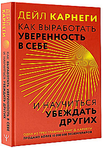 Как выработать уверенность в себе и научиться убеждать других