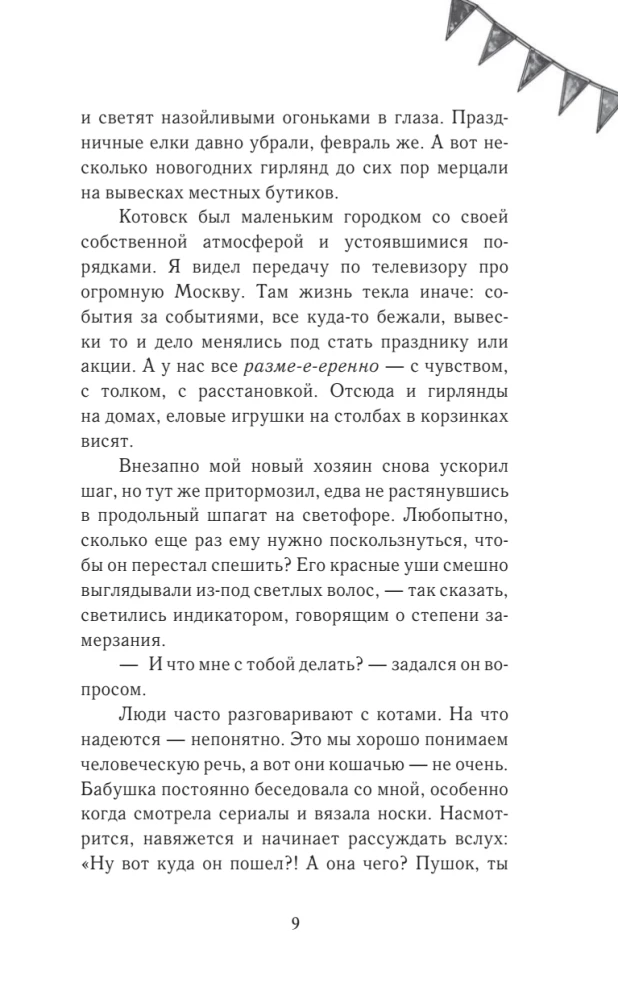 Его котейшество рекомендует