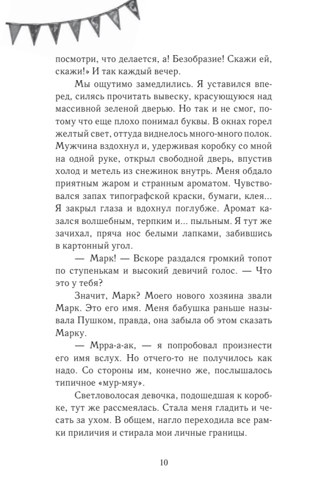 Его котейшество рекомендует
