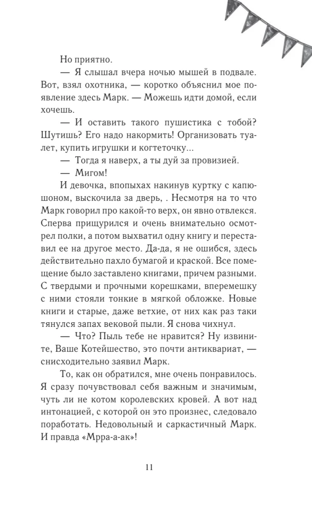Его котейшество рекомендует