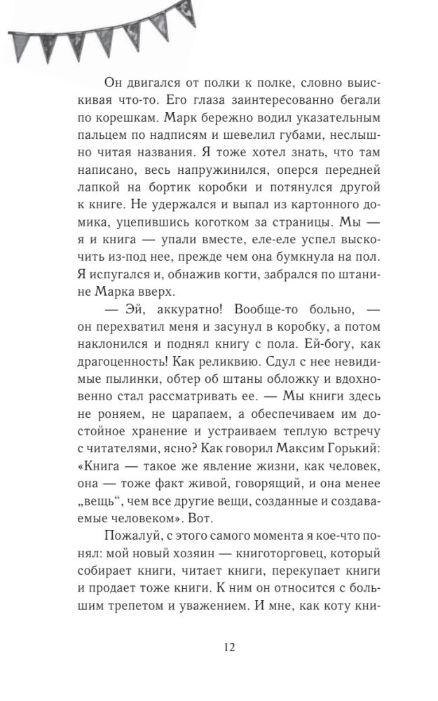 Его котейшество рекомендует