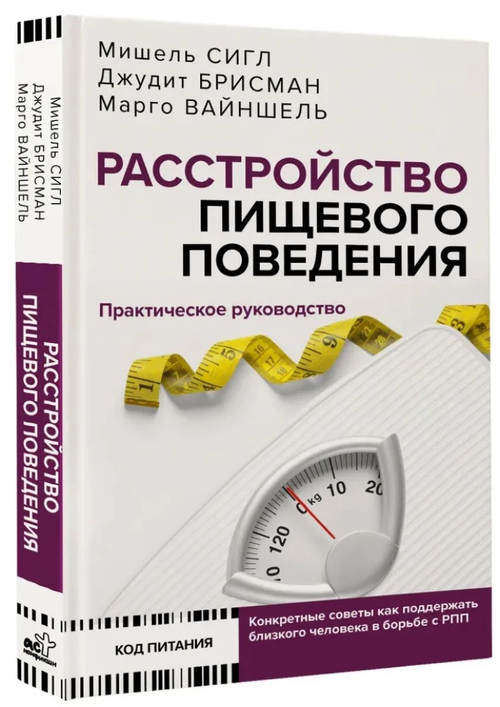 Eating Disorders. A Practical Guide