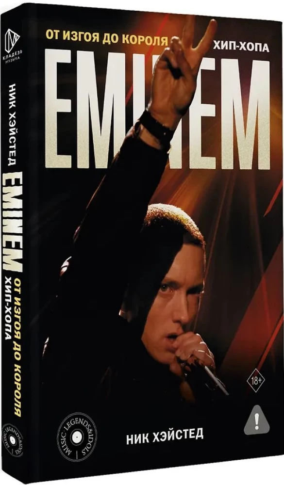 Eminem. From Outcast to King of Hip-Hop