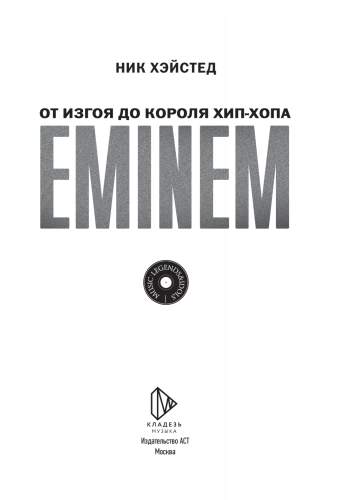 Eminem. From Outcast to King of Hip-Hop