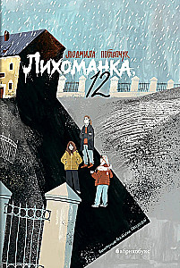 Drudzis, 12