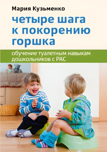 Four Steps to Mastering the Potty. Toilet Training for Preschool Children with ASD