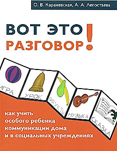 What a conversation! How to teach a special child communication at home and in social institutions