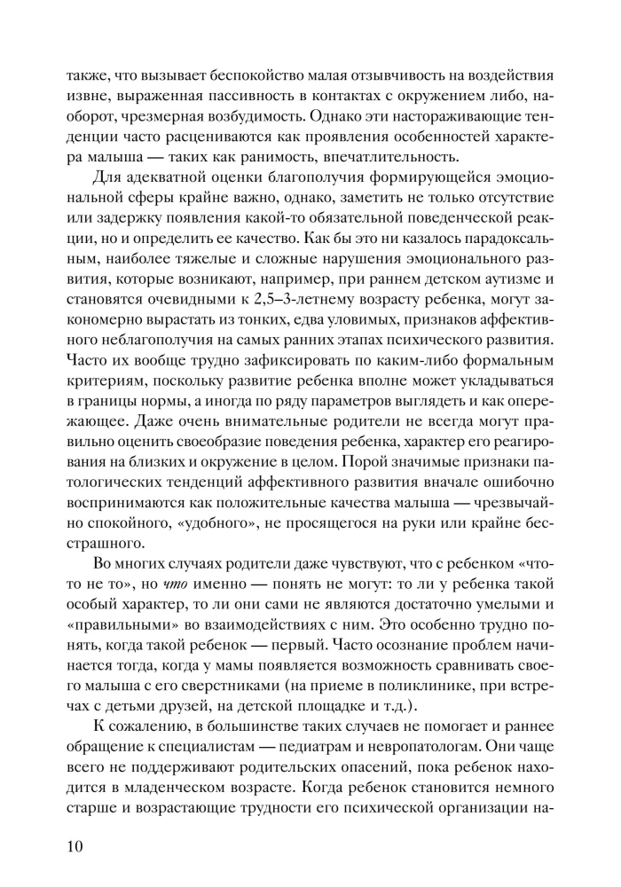 Pagalba auklėjant vaikus su ypatingu emociniu vystymusi