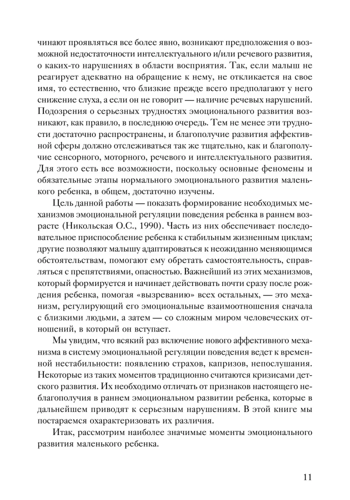 Pagalba auklėjant vaikus su ypatingu emociniu vystymusi