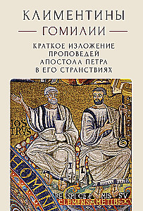 Clementines. Homilies. A Summary of the Apostle Peter's Sermons in His Travels