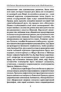Clementines. Homilies. A Summary of the Apostle Peter's Sermons in His Travels