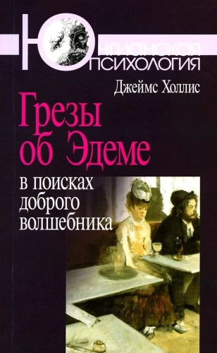 Marzenia o Edenie. W poszukiwaniu dobrego czarodzieja