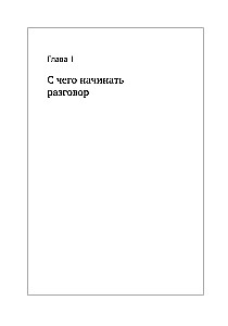 Aš nenoriu tylėti! Patirtis dirbant su klausos sutrikusių vaikų mokymu pagal Leongardo metodą