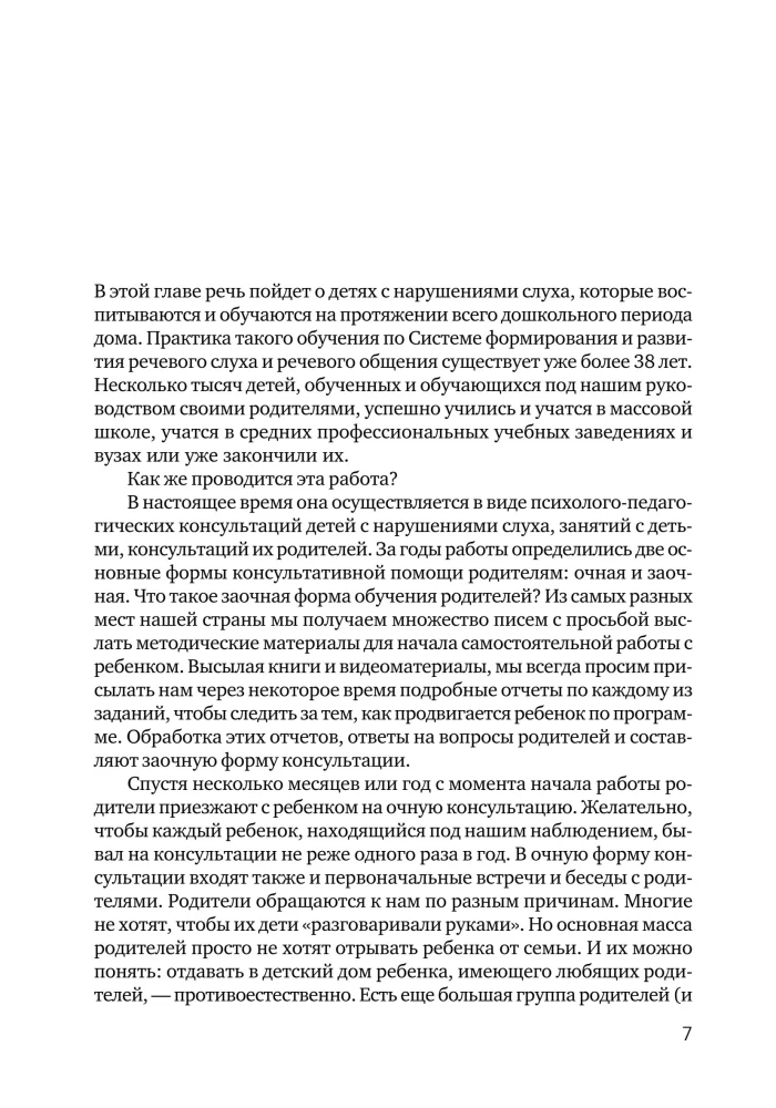 Aš nenoriu tylėti! Patirtis dirbant su klausos sutrikusių vaikų mokymu pagal Leongardo metodą