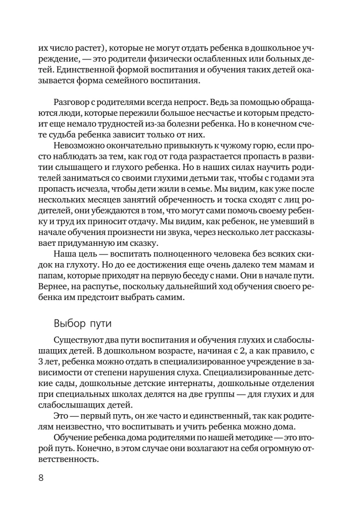 Aš nenoriu tylėti! Patirtis dirbant su klausos sutrikusių vaikų mokymu pagal Leongardo metodą