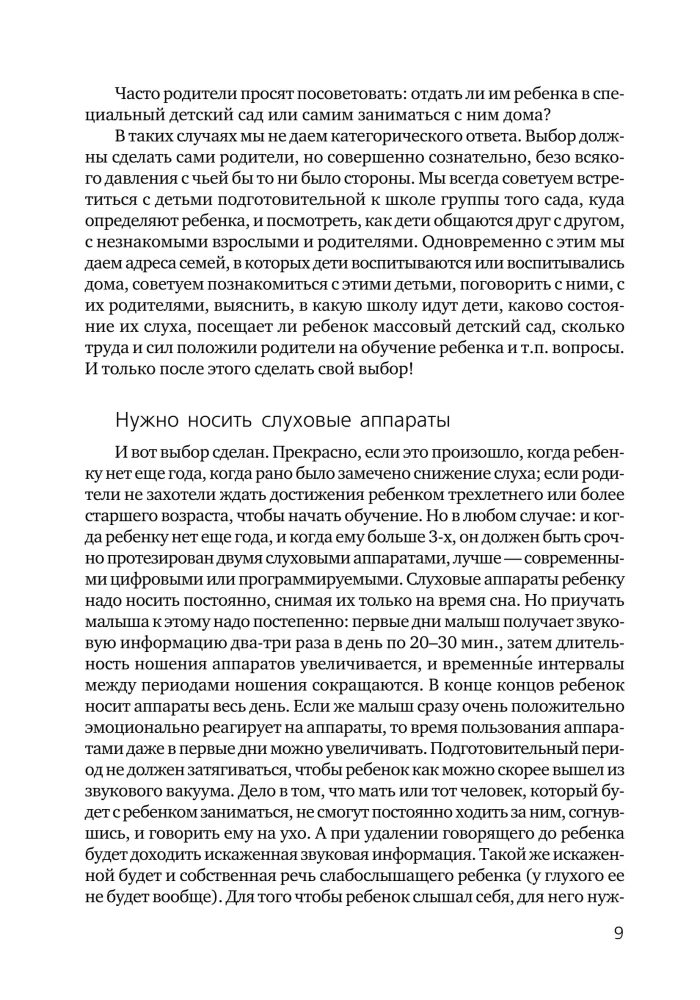 Aš nenoriu tylėti! Patirtis dirbant su klausos sutrikusių vaikų mokymu pagal Leongardo metodą