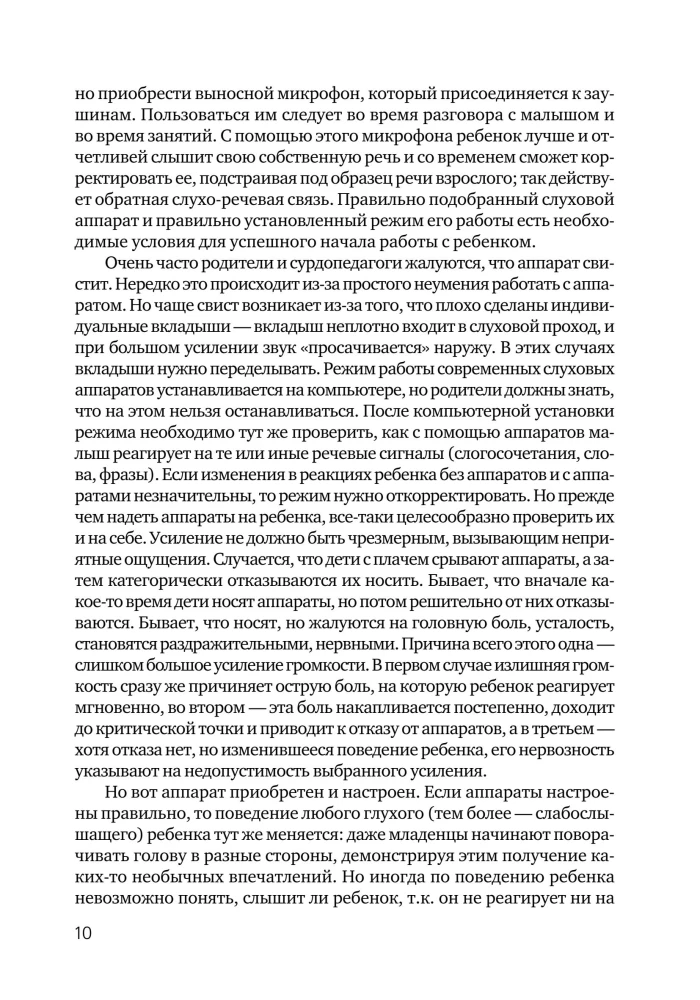 Aš nenoriu tylėti! Patirtis dirbant su klausos sutrikusių vaikų mokymu pagal Leongardo metodą