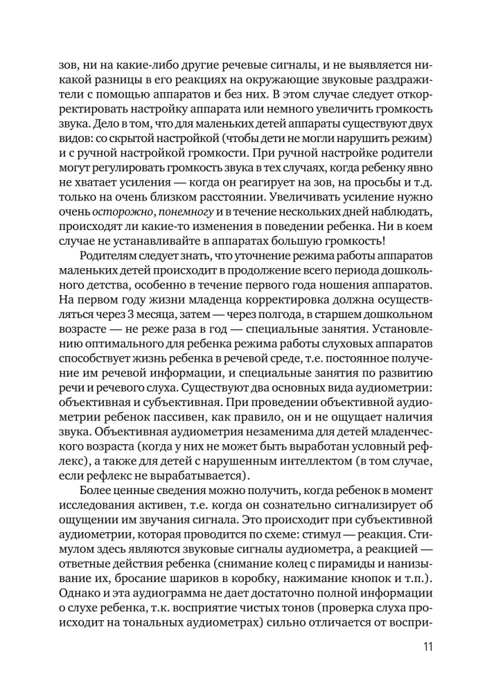 Aš nenoriu tylėti! Patirtis dirbant su klausos sutrikusių vaikų mokymu pagal Leongardo metodą