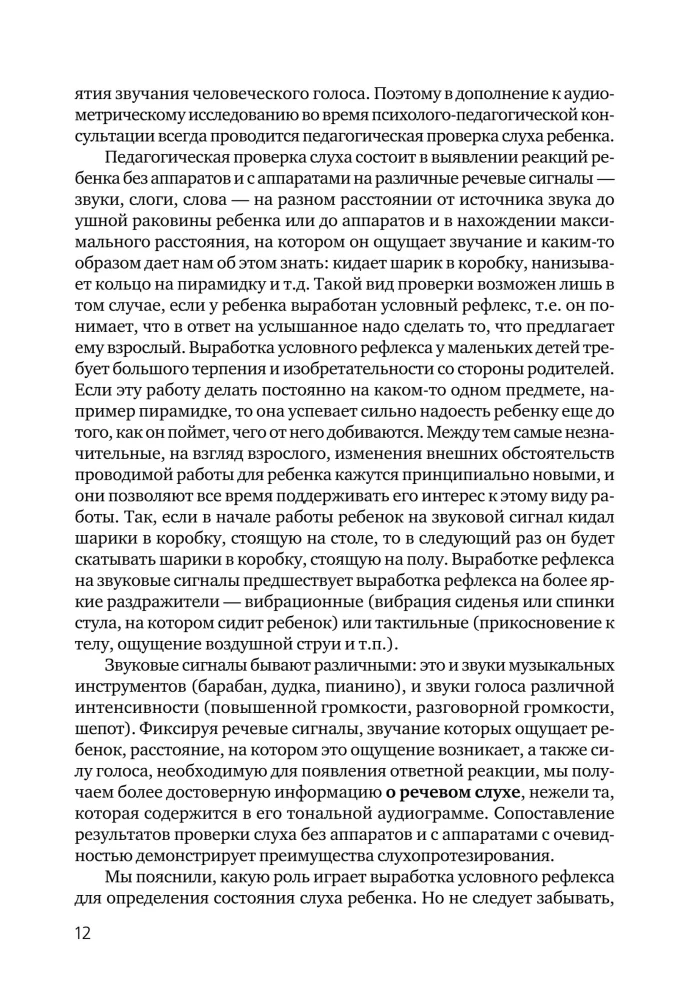 Aš nenoriu tylėti! Patirtis dirbant su klausos sutrikusių vaikų mokymu pagal Leongardo metodą