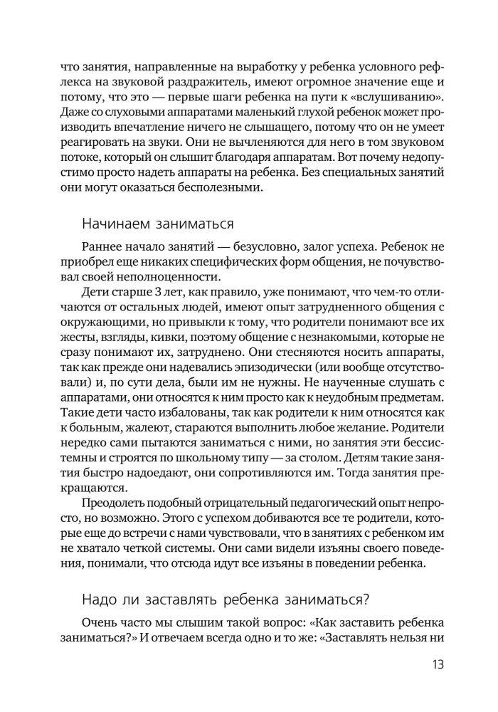 Aš nenoriu tylėti! Patirtis dirbant su klausos sutrikusių vaikų mokymu pagal Leongardo metodą