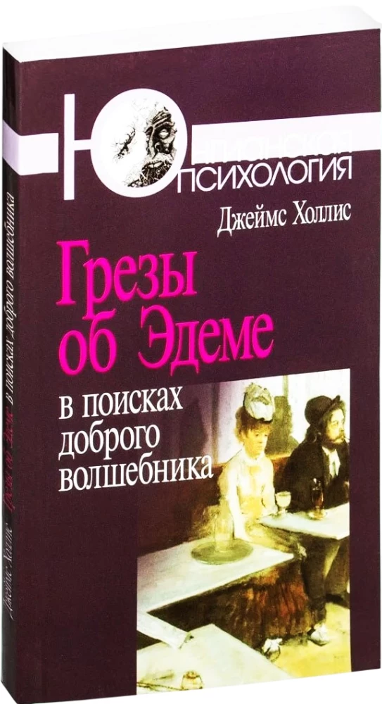 Sapnai apie Edeną. Ieškant gerojo burtininko