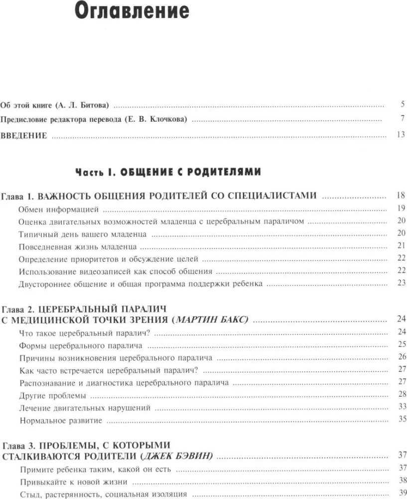 Vaikas su cerebriniu paralyžiumi