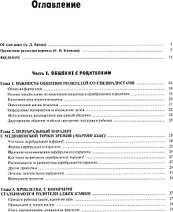 Vaikas su cerebriniu paralyžiumi