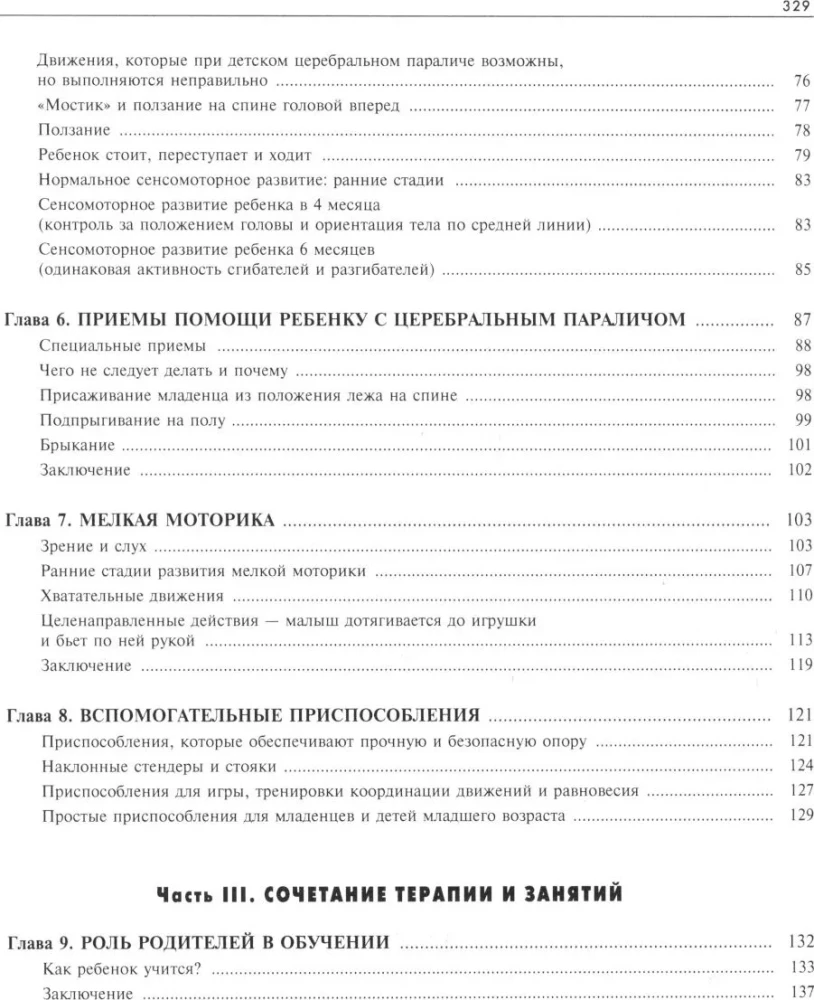 Vaikas su cerebriniu paralyžiumi