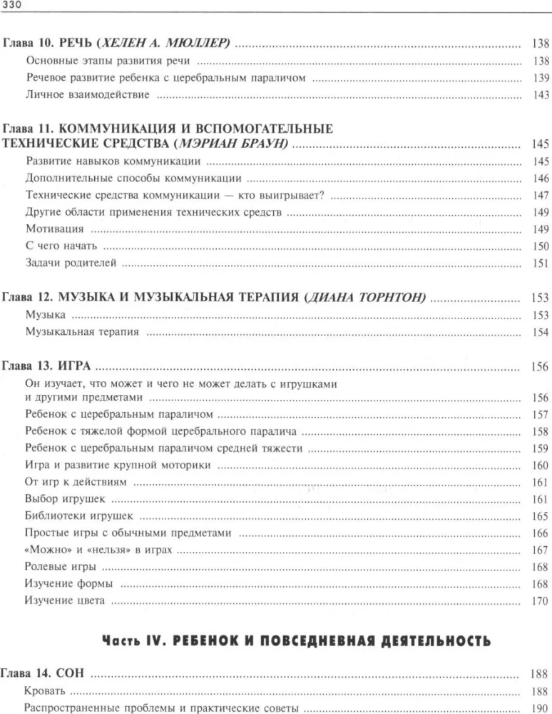 Vaikas su cerebriniu paralyžiumi