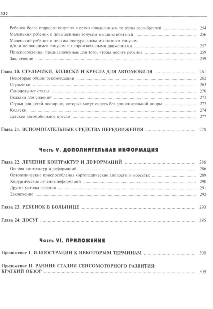 Vaikas su cerebriniu paralyžiumi