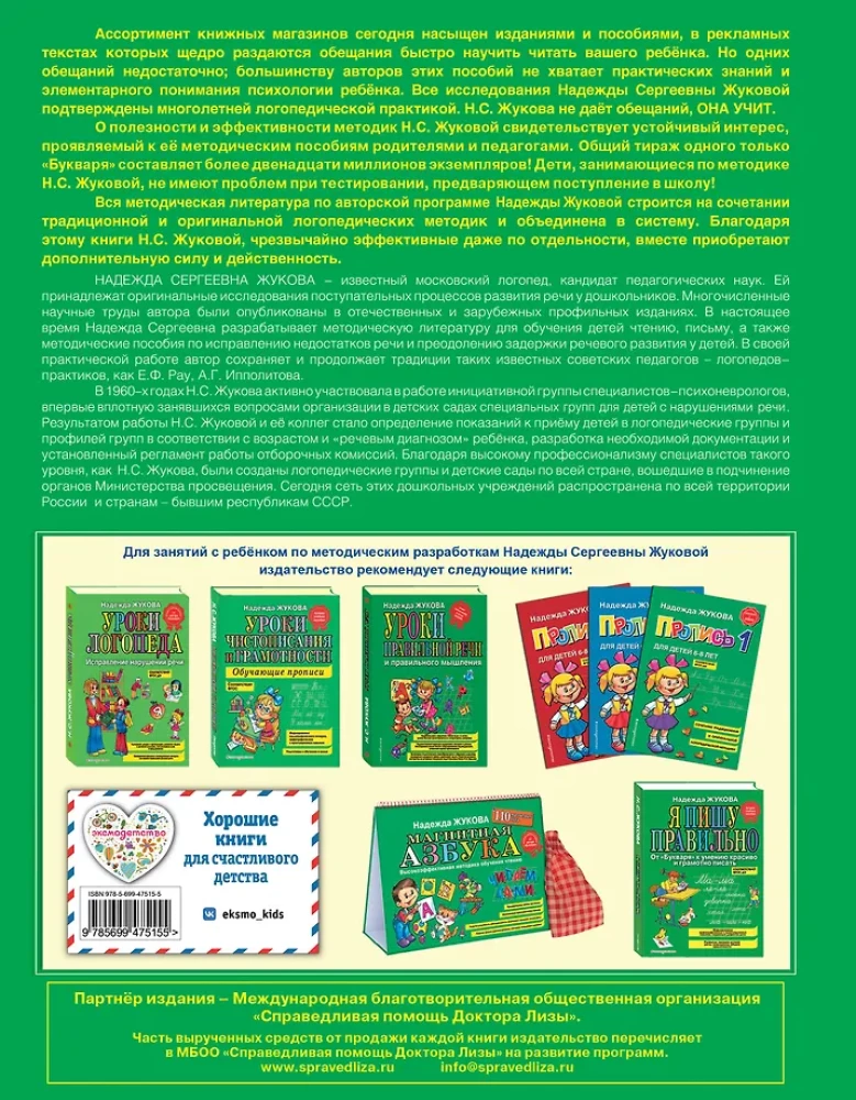 Alphabet Book. Combination of Traditional and Original Speech Therapy Methods