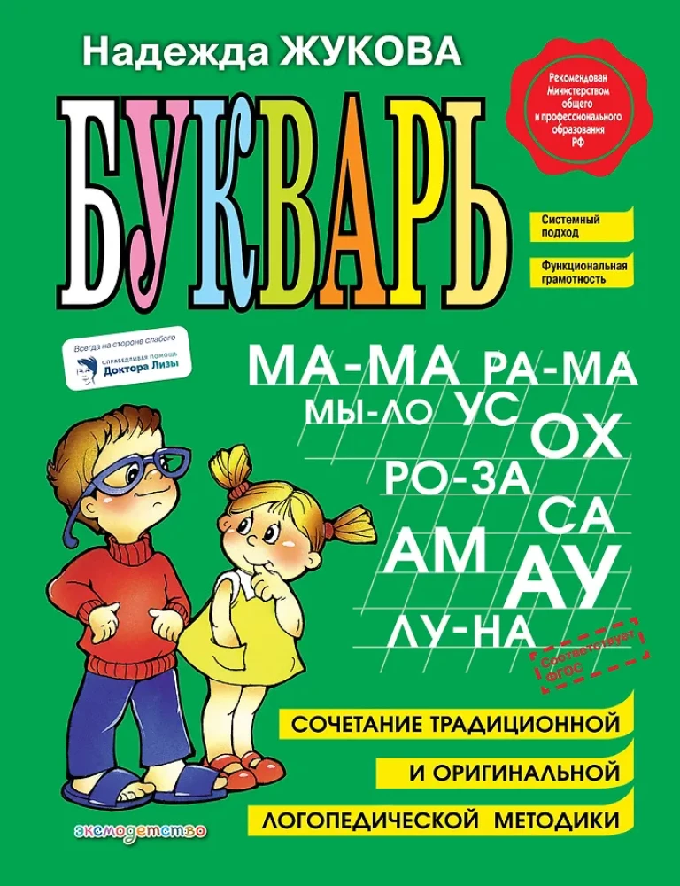 Alphabet Book. Combination of Traditional and Original Speech Therapy Methods