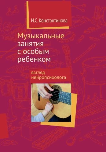 Music Classes with a Special Child