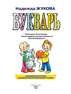 Alphabet Book. Combination of Traditional and Original Speech Therapy Methods