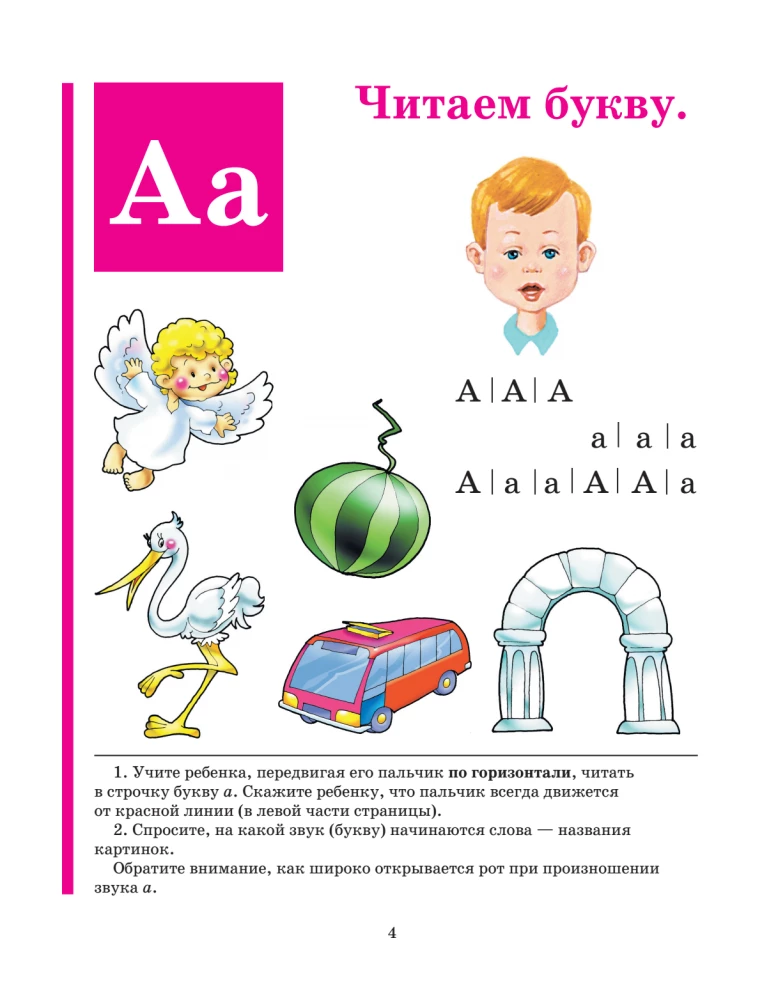 Alphabet Book. Combination of Traditional and Original Speech Therapy Methods
