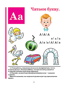 Alphabet Book. Combination of Traditional and Original Speech Therapy Methods