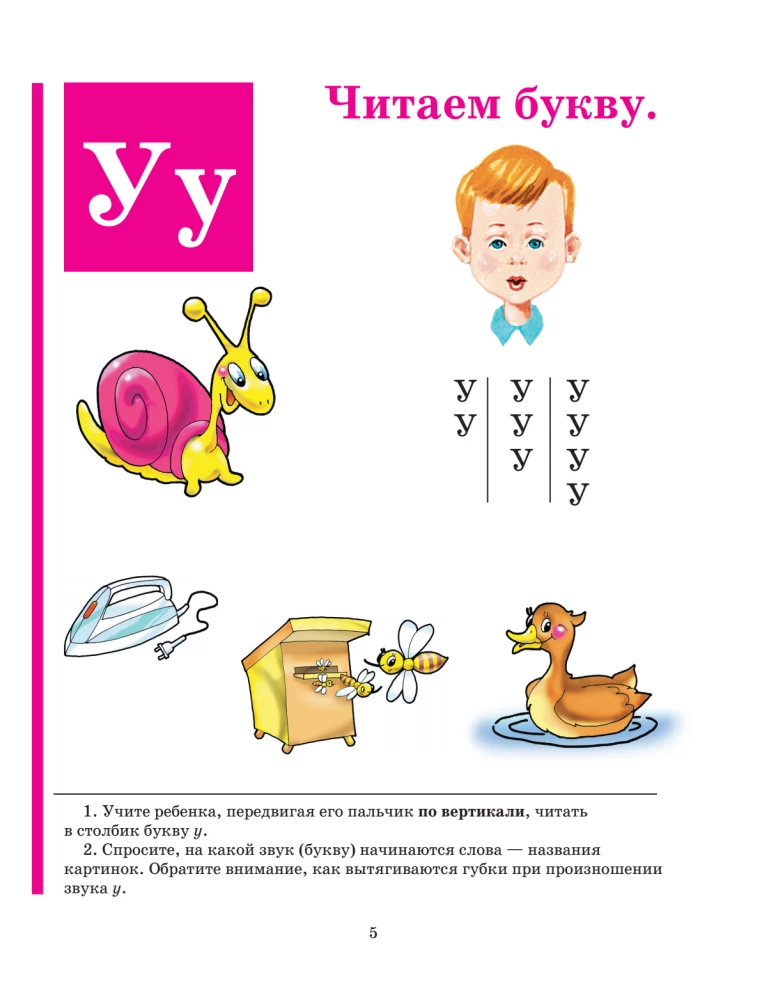 Alphabet Book. Combination of Traditional and Original Speech Therapy Methods