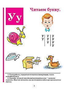 Alphabet Book. Combination of Traditional and Original Speech Therapy Methods