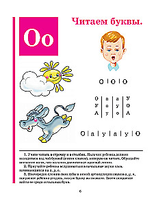 Alphabet Book. Combination of Traditional and Original Speech Therapy Methods