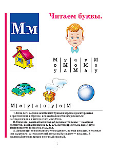 Alphabet Book. Combination of Traditional and Original Speech Therapy Methods