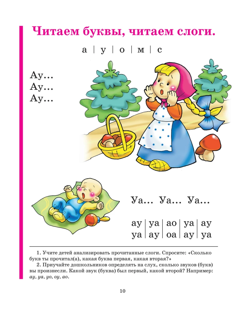 Alphabet Book. Combination of Traditional and Original Speech Therapy Methods