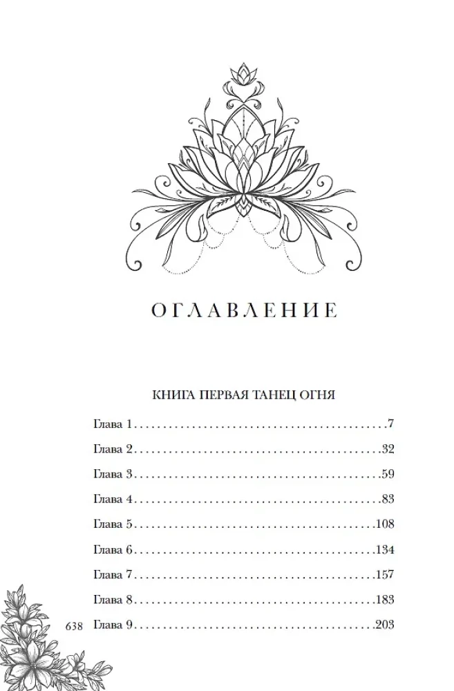 Akademia żywiołów. Omnibus. Tom 1: Taniec ognia. Dusza ognia