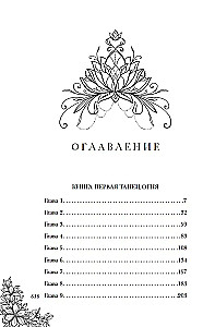 Akademia żywiołów. Omnibus. Tom 1: Taniec ognia. Dusza ognia