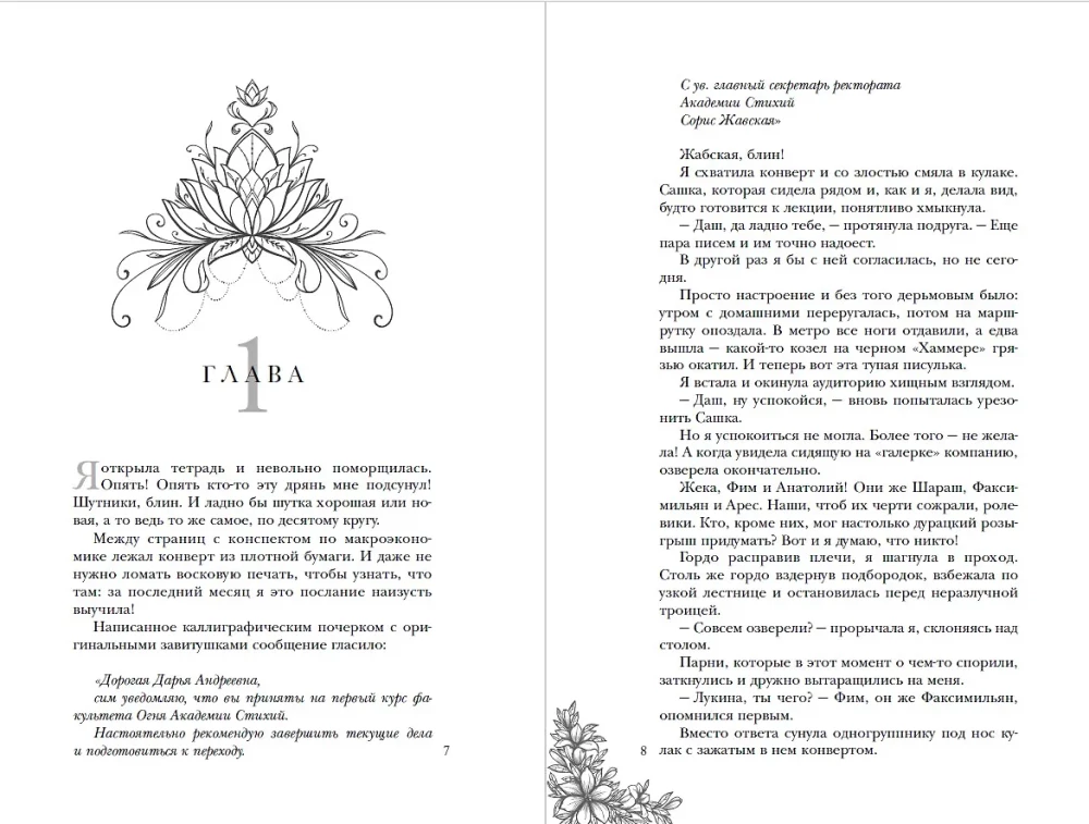 Akademia żywiołów. Omnibus. Tom 1: Taniec ognia. Dusza ognia
