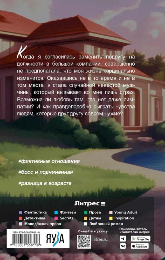 Przypadkowa narzeczona