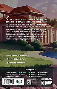 Przypadkowa narzeczona