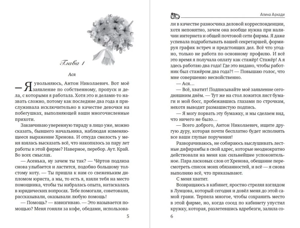 Przypadkowa narzeczona