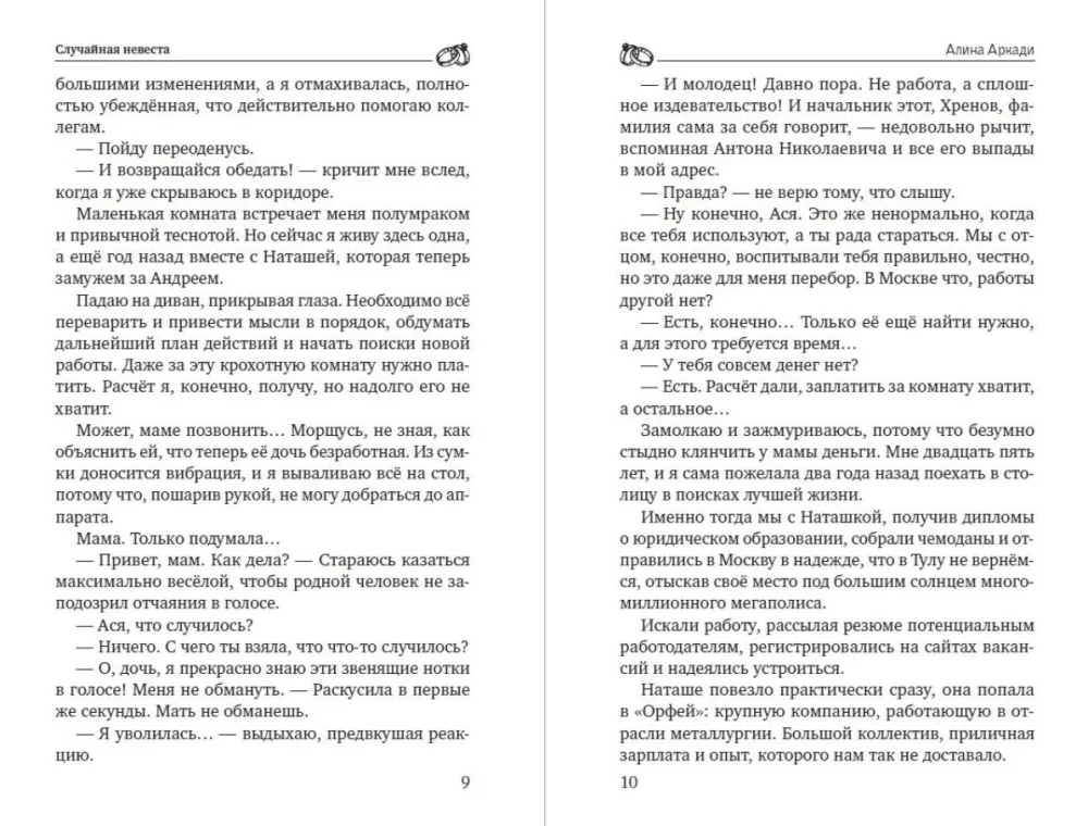 Przypadkowa narzeczona